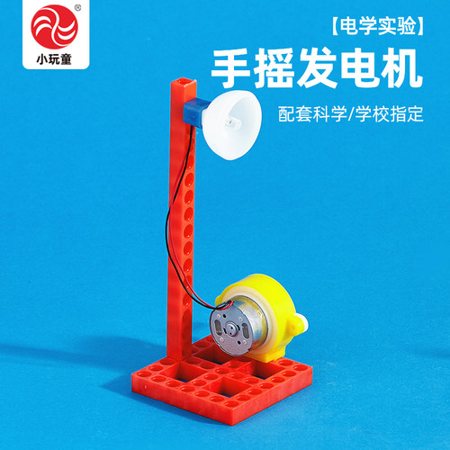 手摇发电机教科版六年级上册同步教程学生DIY制作好玩教具送视频