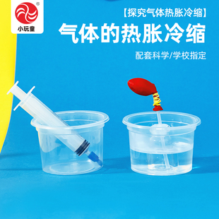 气体的热胀冷缩实验DIY制作儿童学生STEM益智好玩教具送视频教程