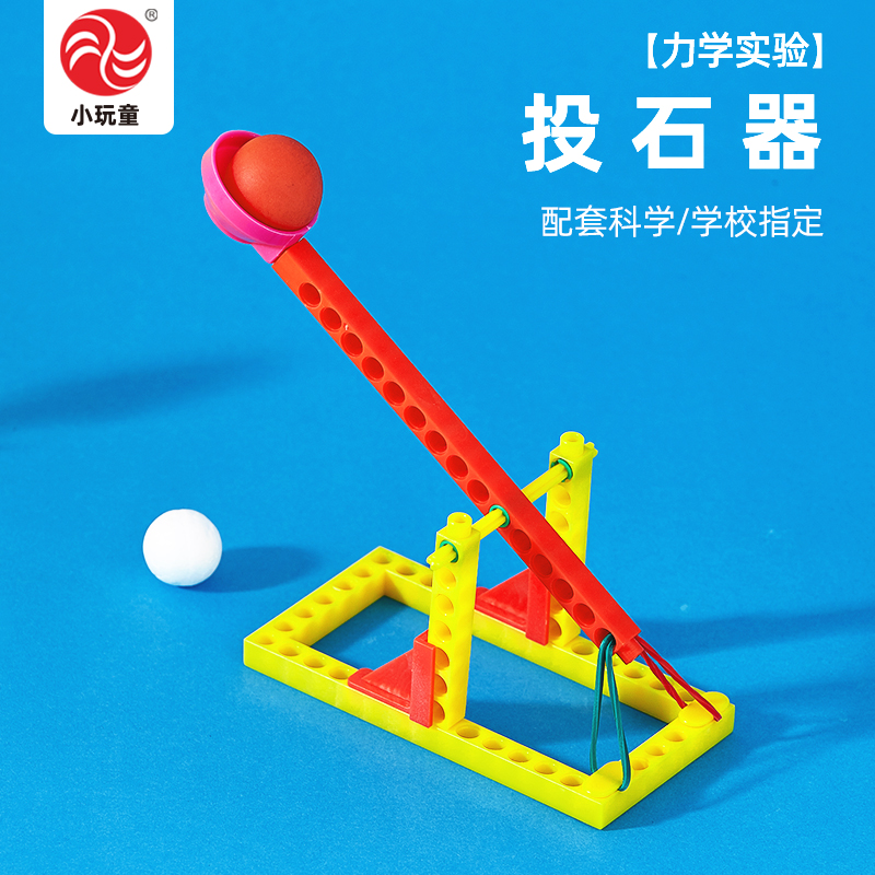 投石器实验材料DIY制作杠杆原理STEM小学生好玩教具送视频教程