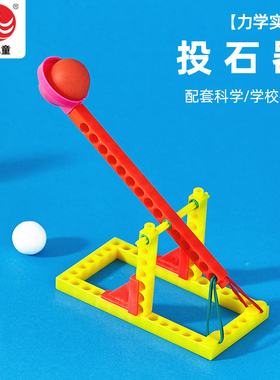 投石器实验材料DIY制作杠杆原理STEM小学生好玩教具送视频教程