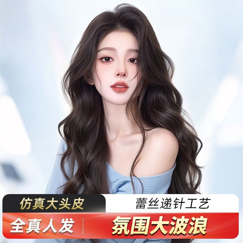 真发减龄大波浪无痕长卷发假发