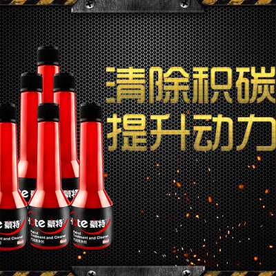 豪特Hote汽油清净剂燃油精宝添加剂汽车摩托发动机清洁除积碳6瓶