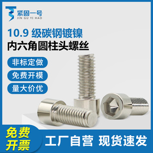 10.9级镀镍小头小帽内六角小杯头小圆柱头螺丝M1.6M2M3M4M5M6M8