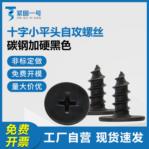 小平头大平头薄头自攻螺丝