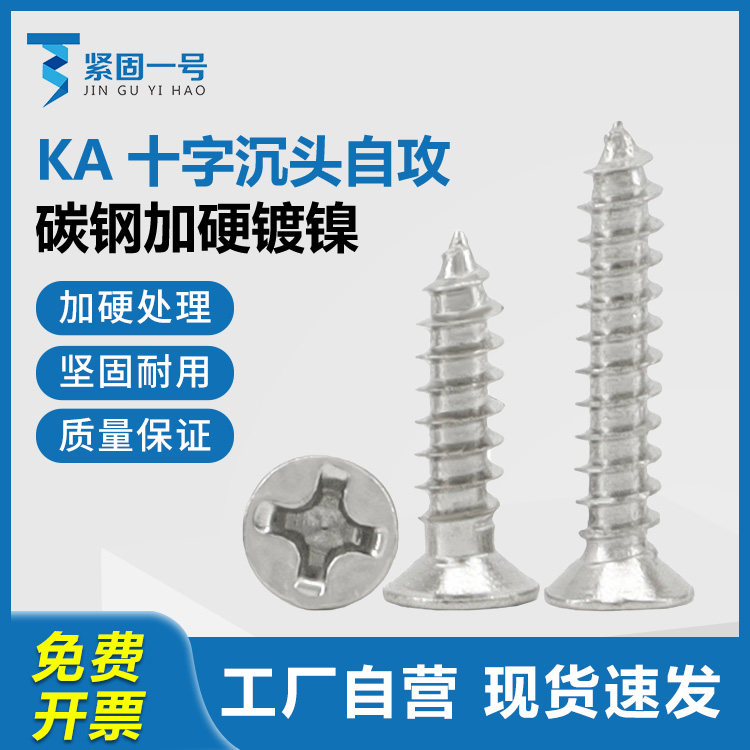 YB846加硬镀镍KA十字槽沉头自攻螺丝M1.3M1.5M1.8M3M4M5平头螺钉