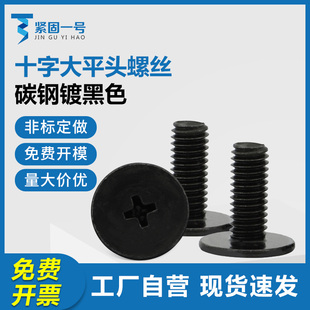 黑色十字扁头薄头螺丝扁平头小大平头螺钉M1.2M1.4M2M2.5M3M4M5M6