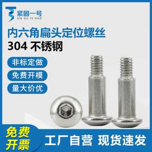 304不锈钢TM大扁头内六角台阶定位螺丝M4*17盘头粗杆半牙非标螺钉