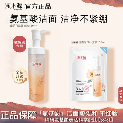 溪木源洗面奶洁面泡沫山茶花氨基酸深层清洁控油敏感肌温和保湿