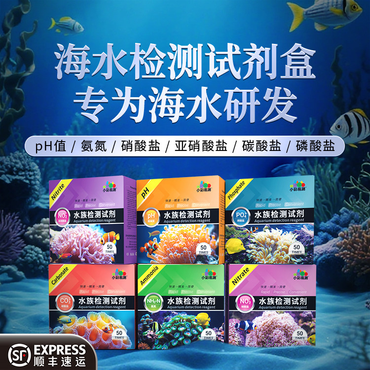 硝酸盐氨氮水族海水快速检测试剂
