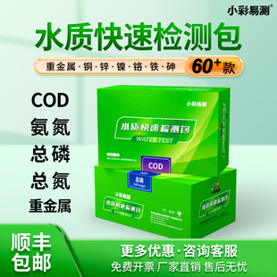氨氮检测试纸cod检测试纸测试包水质快速检测包总磷总氮重金属
