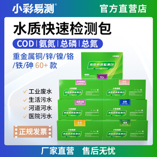 COD水质快速检测包氨氮总氮总磷环境污水废水快速检测试剂比色管