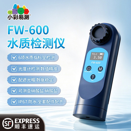 家用饮用水多参数检测仪
