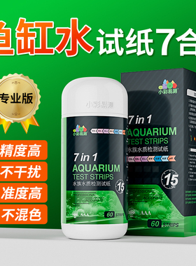 鱼缸水质检测试纸水族PH氨氮检测试纸亚硝酸盐水硬度养鱼水质检测