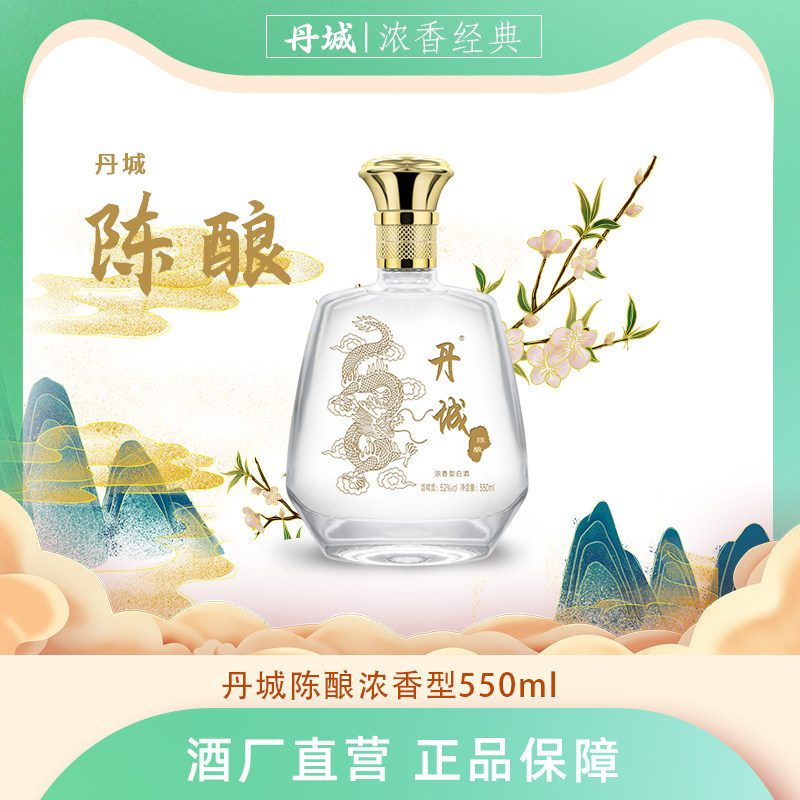丹城陈酿550ml浓香型52度白酒