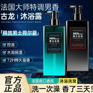 专用氨基酸去屑止痒控油香氛持久留香清洁滋润 古龙香水沐浴露男士