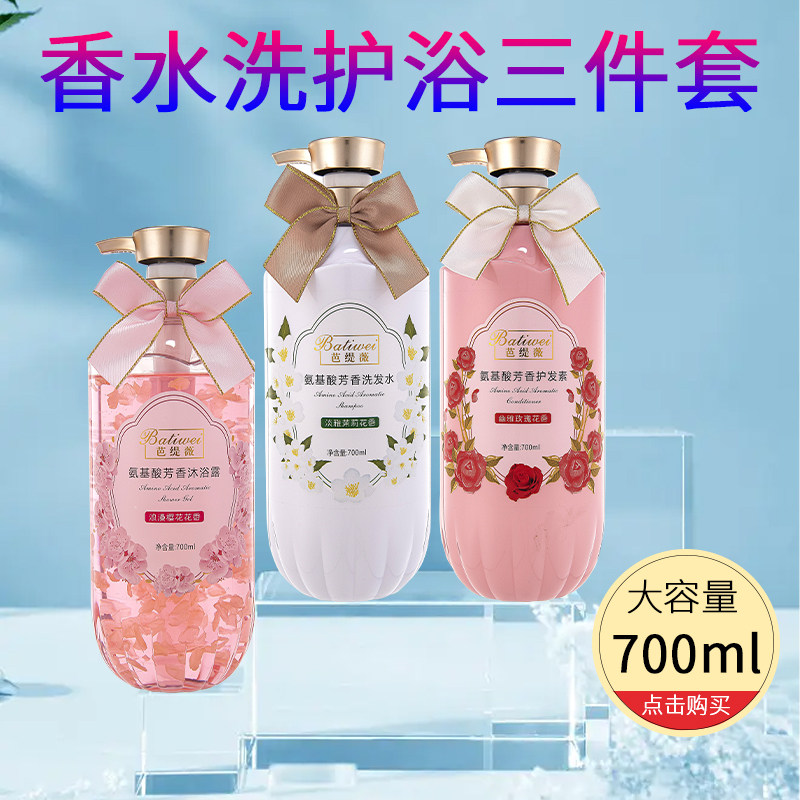氨基酸沐浴露洗发水护发素持久留香保湿滋润补水柔顺蓬松去屑控油