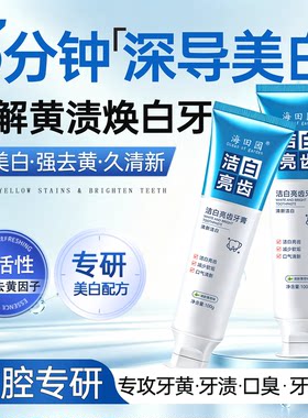 【牙医推荐】洁白亮齿牙膏