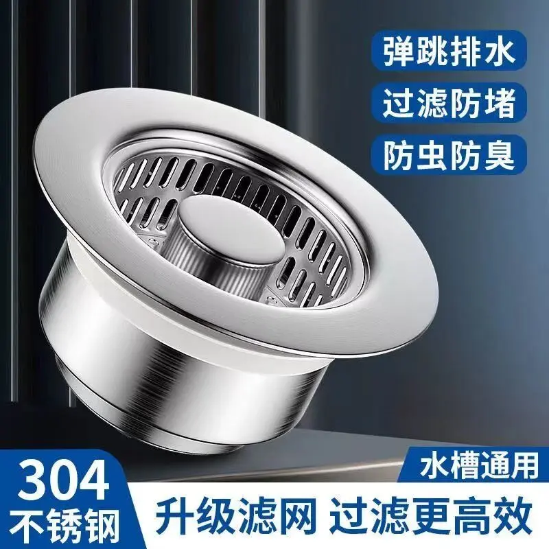 【加厚不锈钢】厨房水槽弹跳芯水池不锈钢过滤网洗菜盆通用塞管M