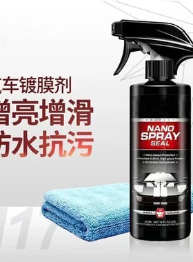 汽车漆面棕蜡镀膜剂车身车漆镀晶车蜡喷雾玻璃速效上光增亮打蜡剂