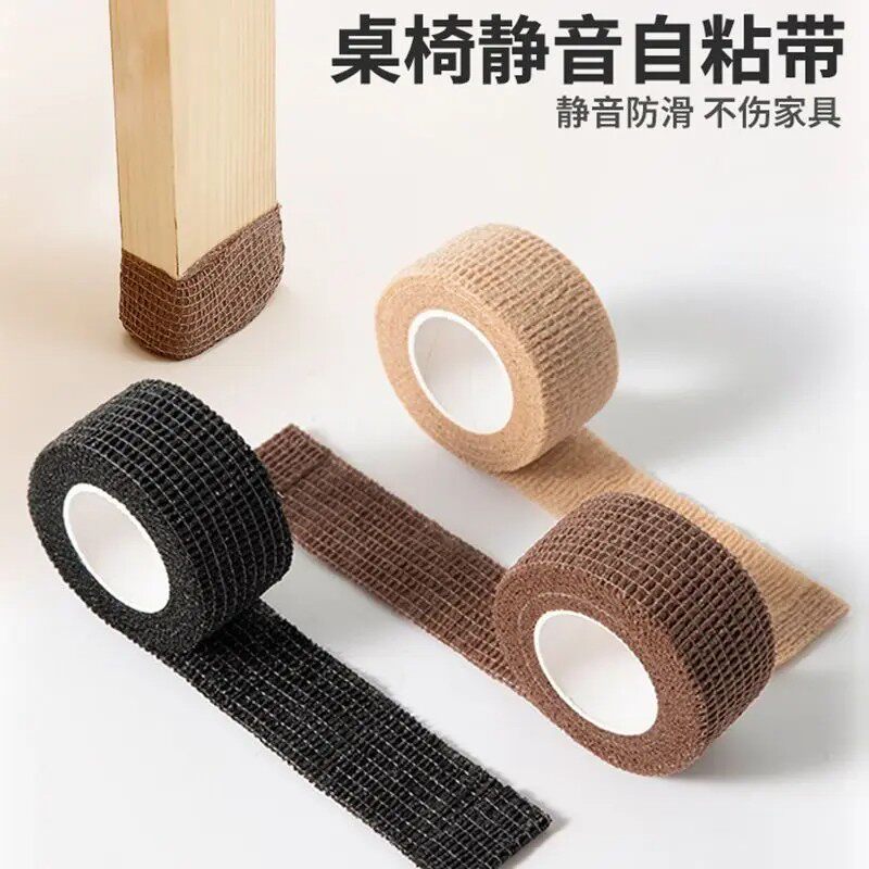 【5卷】椅子脚垫凳子腿保护套桌椅脚垫防滑静音耐磨通用保护胶带H
