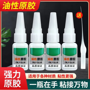 【拍一发四】油性胶水焊接剂补鞋塑料家用绿标油胶粘合剂