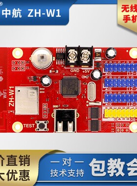 ZH中航led广告显示屏手机无线wifi+U盘控制卡单双色滚动走字屏