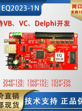 诣阔EQ2013/2023/2033LED显示屏控制卡火凤凰系列支持二次开发卡