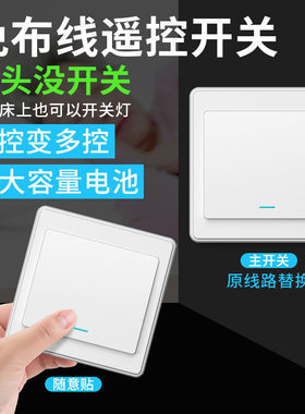 免布线双控灯开关家用220V 无线智能遥控开关随意贴安装