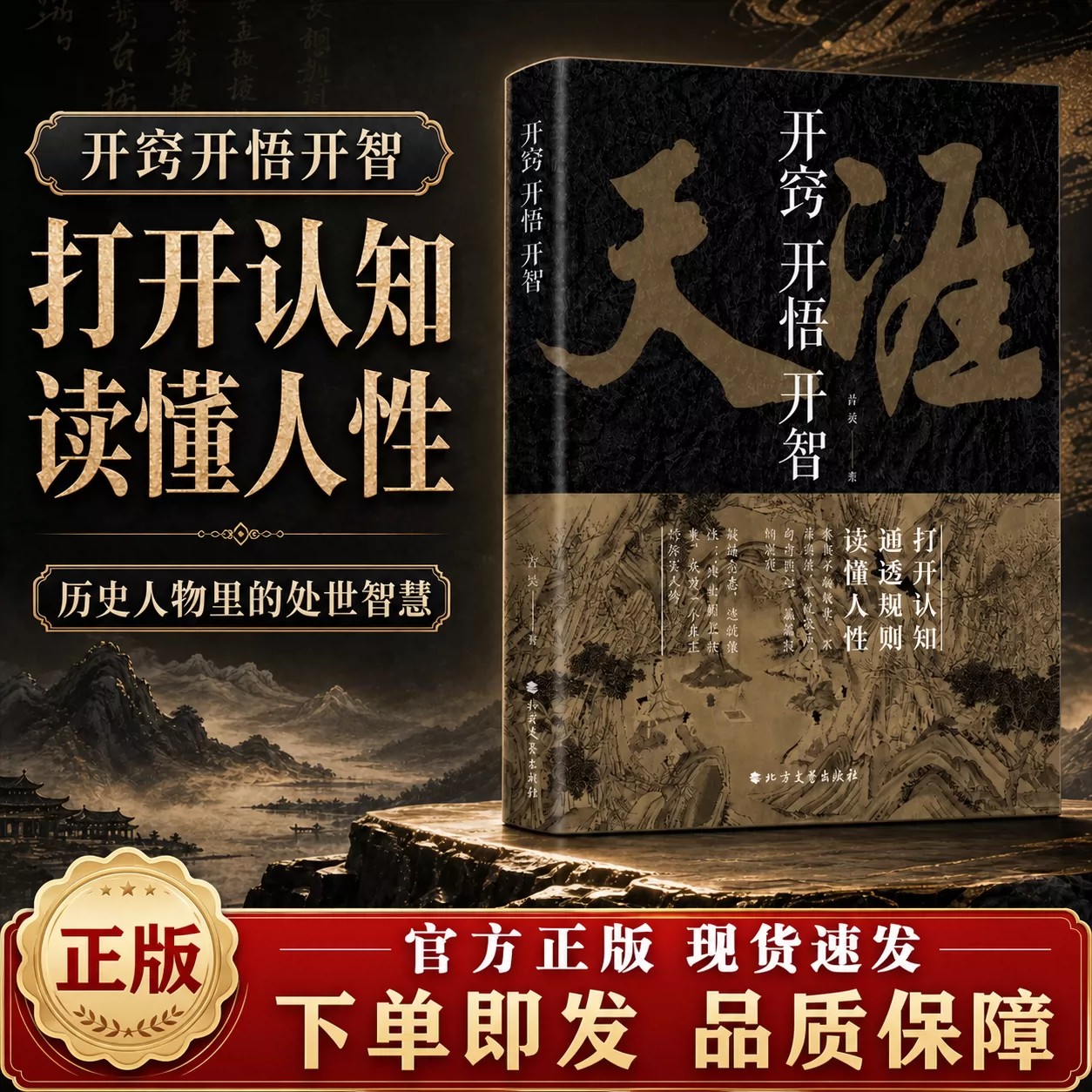 官方正版 天涯神贴合集开窍开悟开智系列天涯论坛书籍1000篇完整版人生智慧处世指南 悟道谋略认知破局之书读懂人性提升生存战略图片