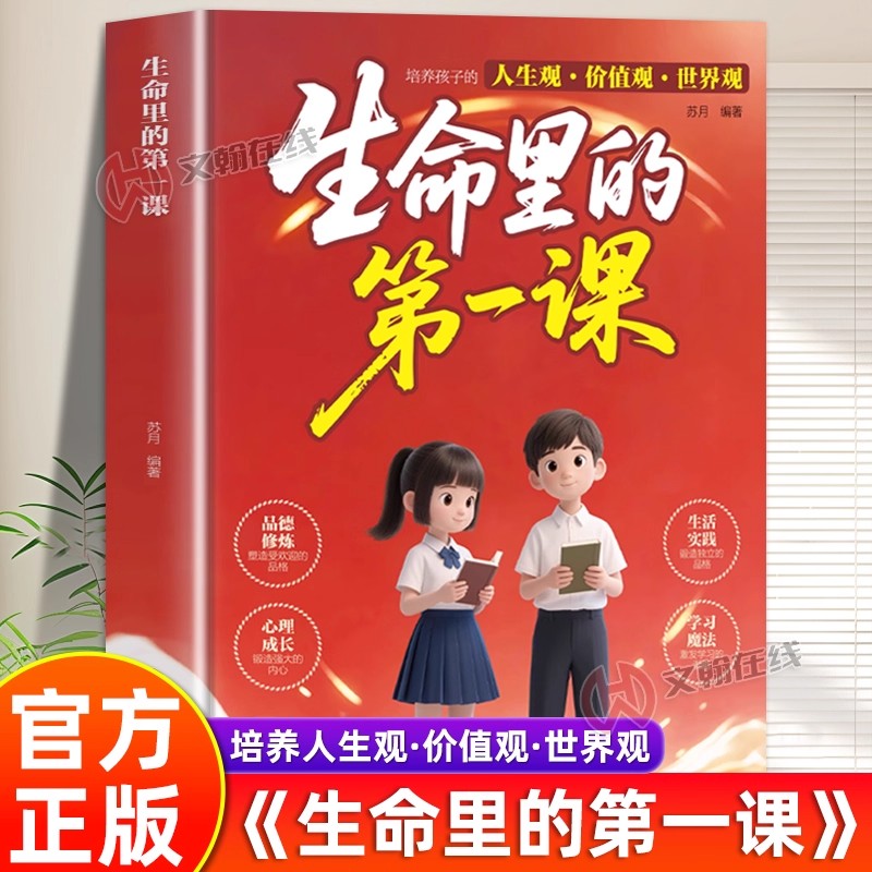 生命里的第一课培养孩子的人生观