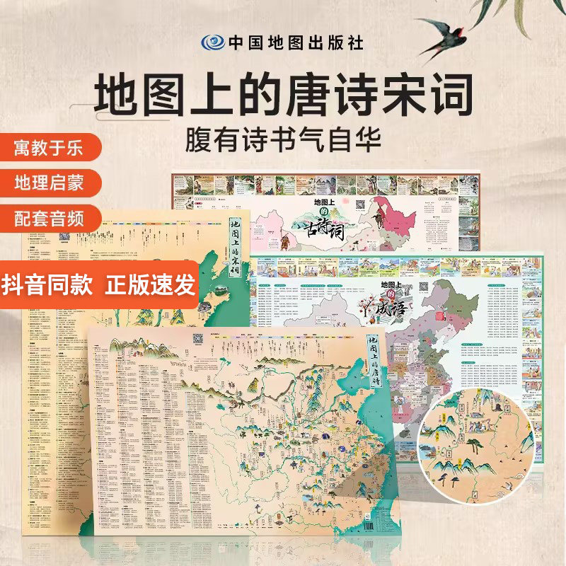 时光学地图上的唐诗宋词小学一二三四五六年级小学生必背古诗词藏在地图里的古诗词唐诗全集精选成语大全宋词贴画贴纸墙贴地图挂图