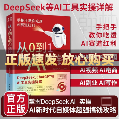 从0到1用AI赚钱手把手教你吃透AI