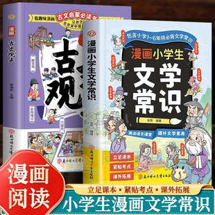 课本里必背 满足孩子求知欲串联中国传统文化孩子快速记忆课堂内外中国文化常识趣味漫画知识点书 中国文化百科常识