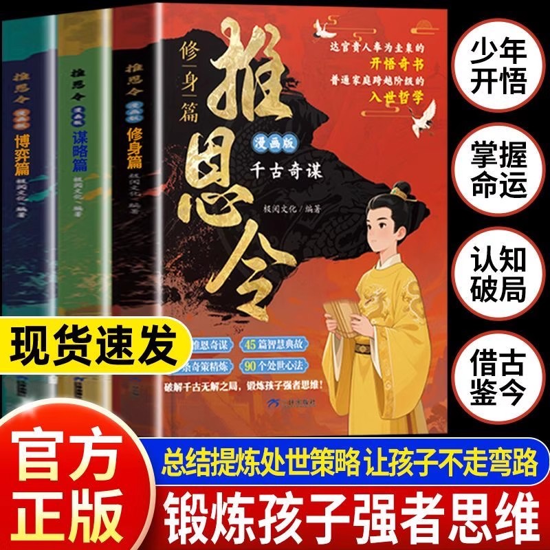 推恩令漫画版全3册千古阳谋真相