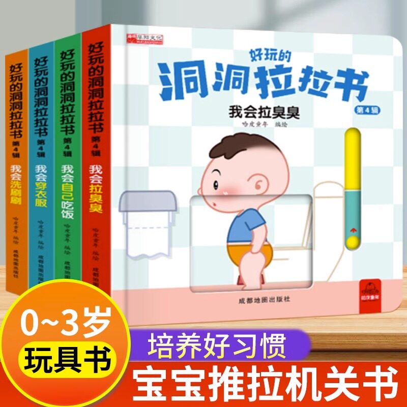 好习惯养成洞洞拉拉书图片