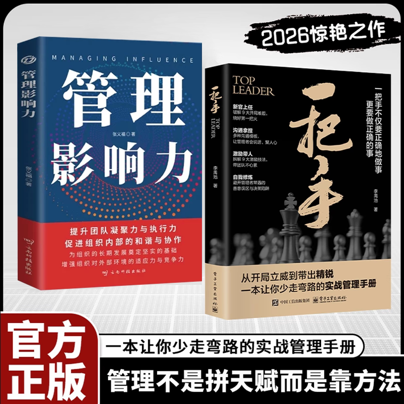 一把手书籍 让你少走弯路的实战管理手册 带人高手卓越管理者的领导智慧 洞察力的领导力指南企业经营团队管理畅销书籍