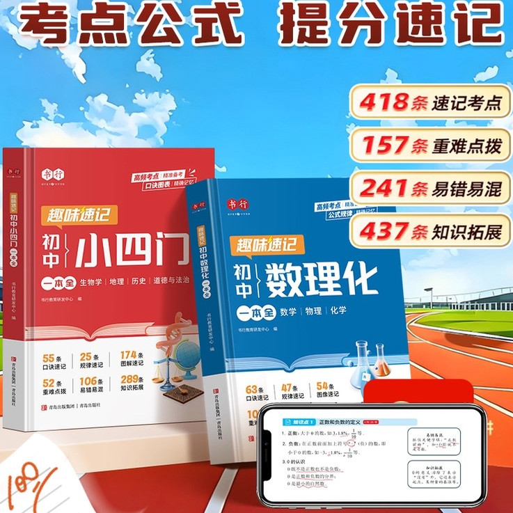书行初中数理化小四门一本全考点
