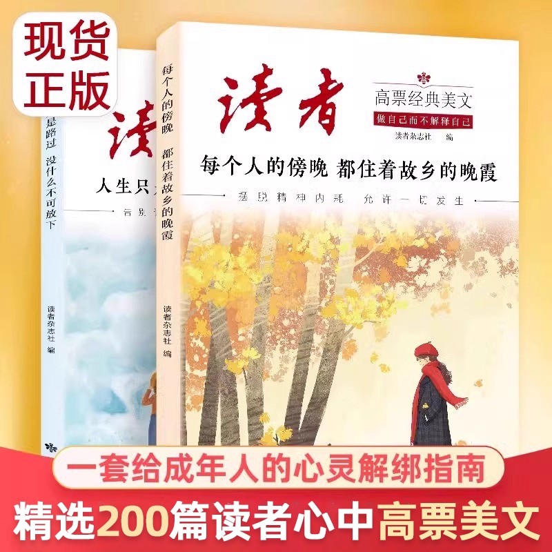 【抖音同款】读者高票经典美文