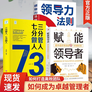 三分管人七分做人管理类书籍企业管理方面的书公司运营工商餐饮酒店工程幼儿园现代管理学专业不会带团队你只能干到死领导力创业