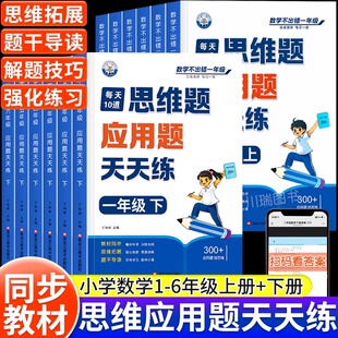 2025新版 小学数学专项训练 喜迪熊正版数学不出错 口算竖式脱式应用题天天练一二三四五六年级每日一练习计算能手教材同步练习册