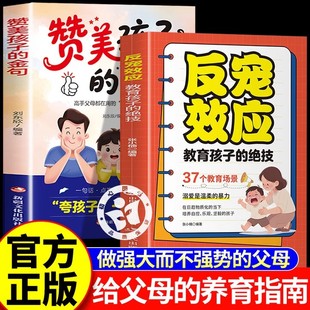 绝技拒绝控制 教育孩子 用智慧化解叛逆家庭教育育儿经验指南手册 赞美孩子 官方正版 金句话术分享抖音同款 反宠效应