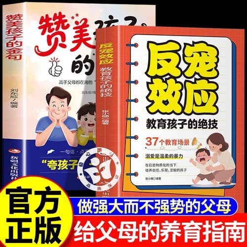 反宠效应教育孩子绝技拒绝控制