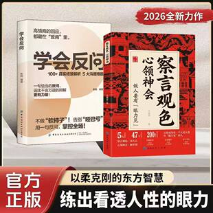 【抖音同款】察言观色心领神会 读人心，解世情听懂潜台词和话外音解读中国人的职场社交暗语做人要有眼力见教你280个心眼正版书籍
