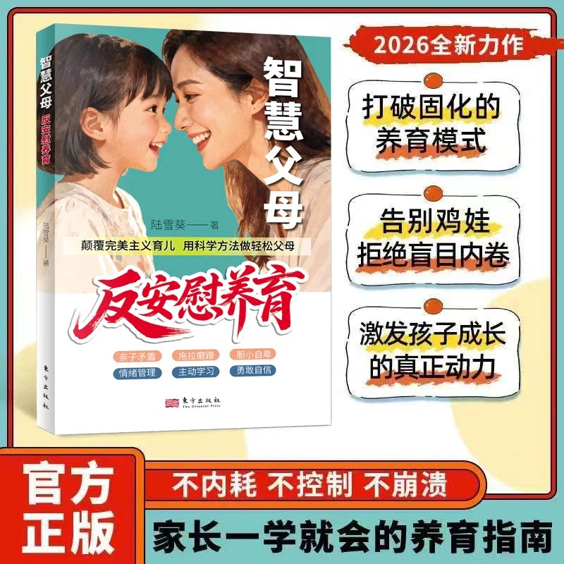 【抖音同款】漫画版反安慰养育唤醒孩子内驱力正版家庭教育共同成长养育零焦虑省心1000招养育指南 家庭教育共同成长 家庭必备书籍