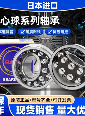 日本进口NSK调心球轴承2200 2201 2202 2203 2204 2205 2206 2207