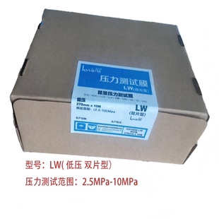 2卷 昆景感压纸压敏纸模具测量胶片 10MPA_270mmx10m 1LW 盒 2.5