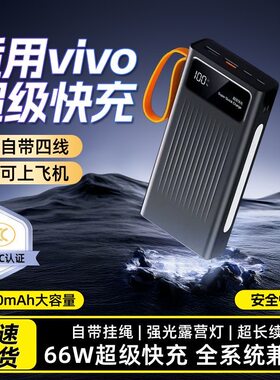 3C认证66W自带线大容量快充电宝