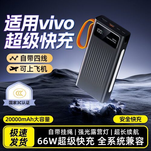 3C认证66W自带线大容量快充电宝