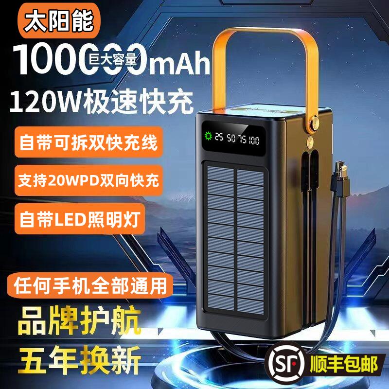 新款太阳能充电宝120000毫安超大容量适用于vivo华为苹果小米oppo