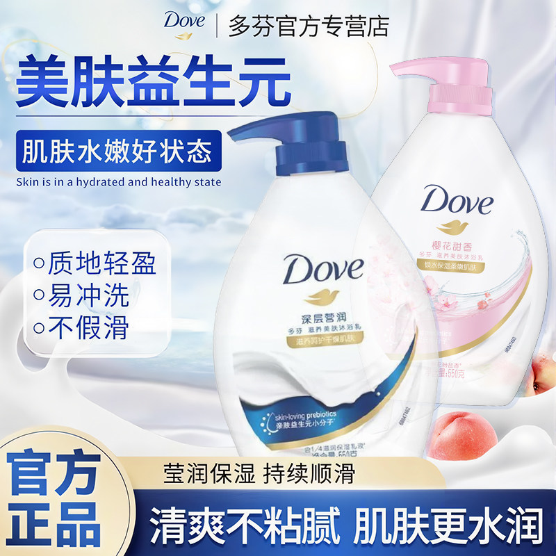 Dove多芬深层莹润沐浴露水润保湿持久留香易冲洗樱花甜香官方正品